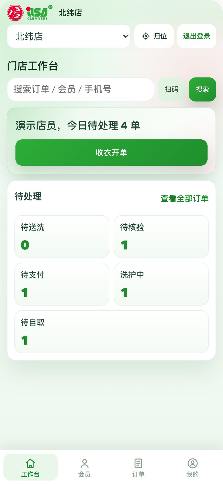 伊尔萨店员 Pad 门店工作台：今日待处理 4 单，待送洗、待核验、待支付、洗护中、待自取